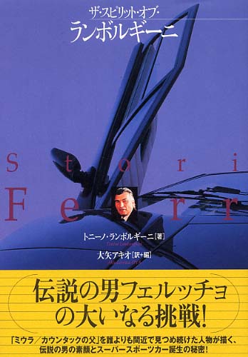 ザ・スピリット・オブ・ランボルギ-ニ: Storia di Ferruccio